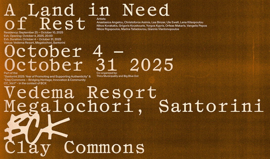 Έκθεση σύγχρονης τέχνης “Ένας τόπος που ζητά να ξαποστάσει”